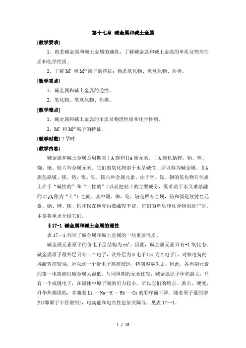 碱金属的化学性质