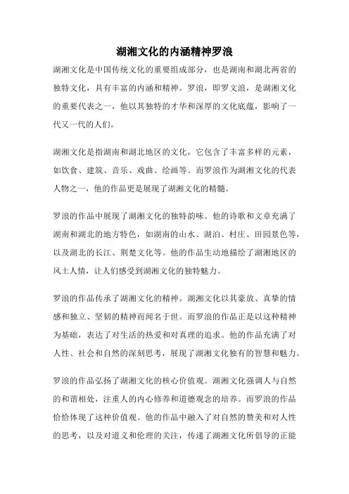 湖湘文化的内涵精神罗浪