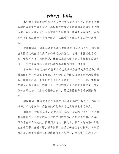 体育部月工作总结(4篇)