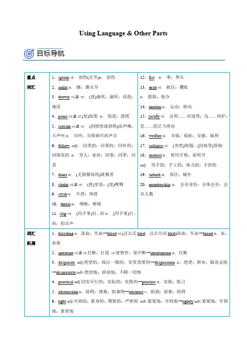 英语人教版高中必修二(2019新编)-Unit 5  First Aid第二讲Using Langu