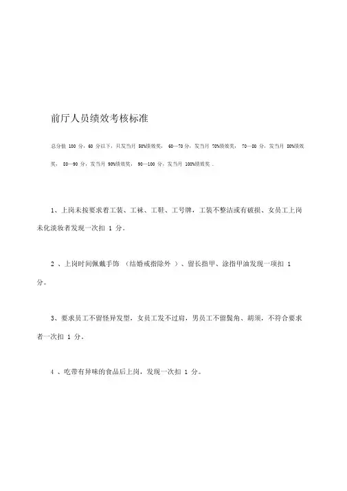 餐饮服务员的绩效考核标准