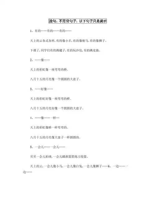 小学语文造句