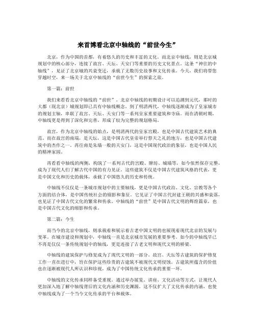 来首博看北京中轴线的“前世今生”