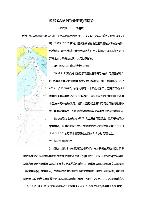 印尼SAMPIT港简介