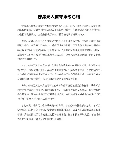 磅房无人值守系统总结
