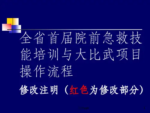 【医学研究】基础生命支持操作流程