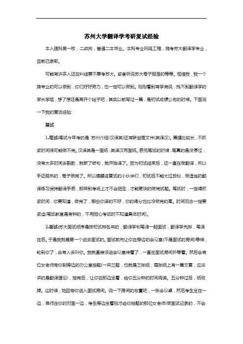 苏州大学翻译学考研复试经验