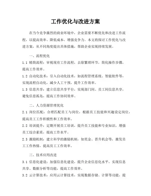 工作优化与改进方案