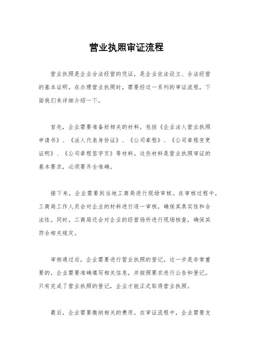 营业执照审证流程