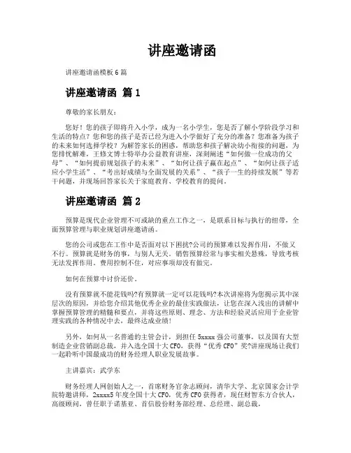 讲座邀请函