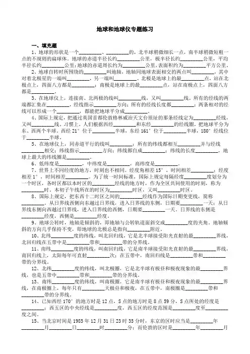 高中地理地球和地球仪专题练习