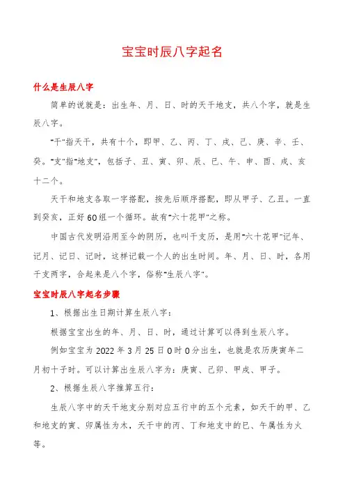 宝宝时辰八字起名