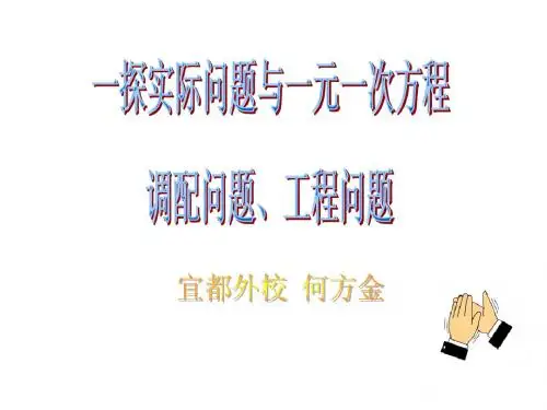 一探实际问题与一元一次方程