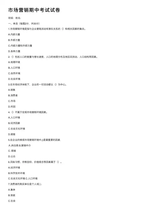 市场营销期中考试试卷