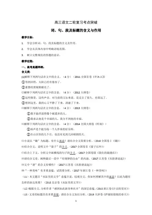 高考语文《词句标题含义作用》专题复习(教师版)