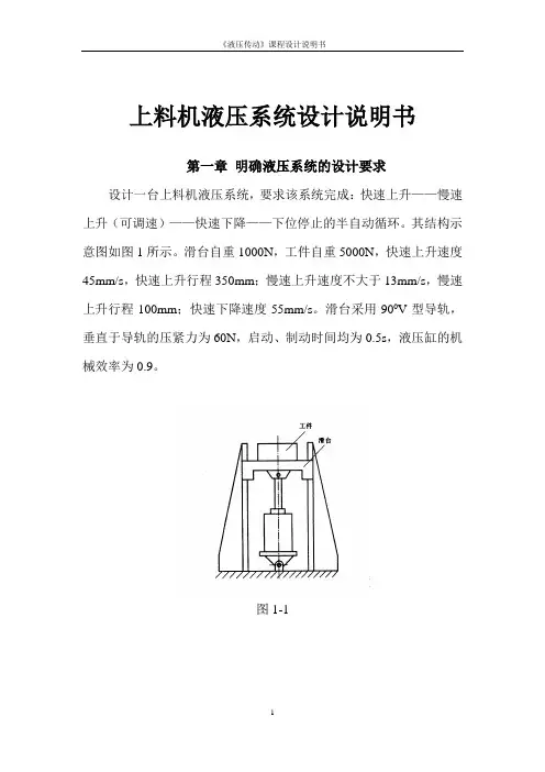 上料机液压系统设计说明书