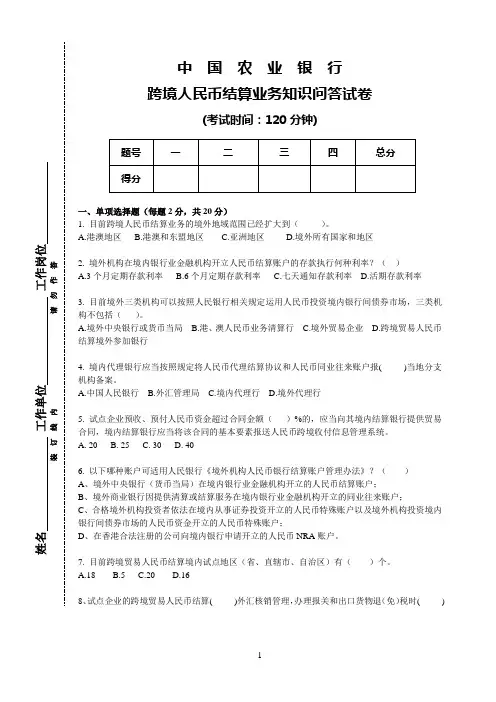 跨境人民币结算知识问答-样题(终)