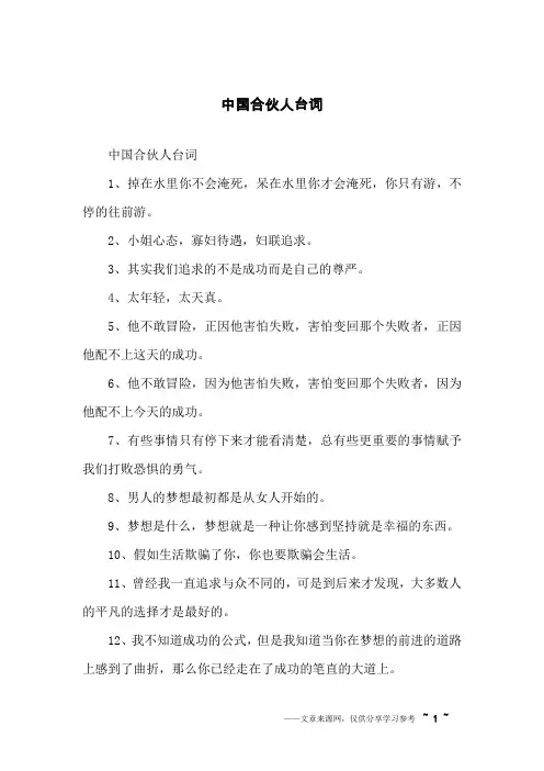 中国合伙人台词