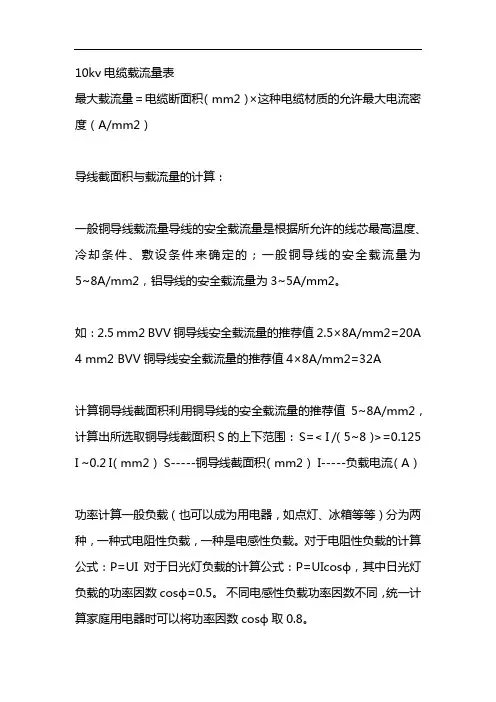 10kv电缆载流量表