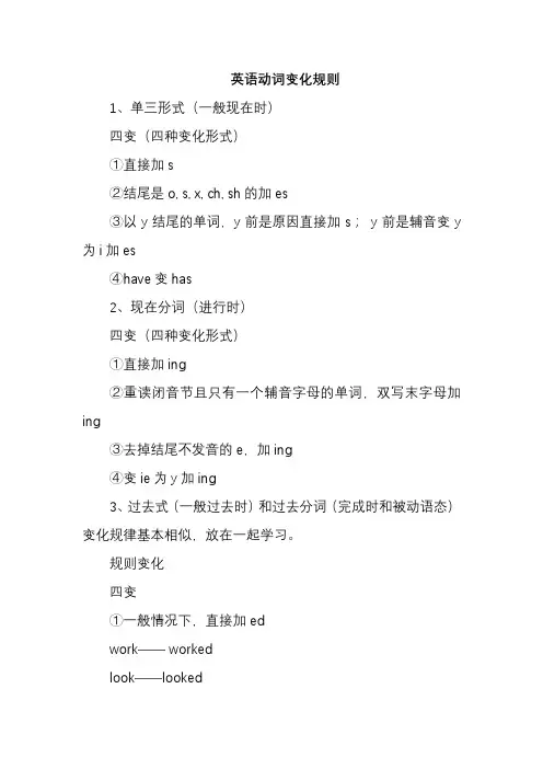 英语动词变化规则