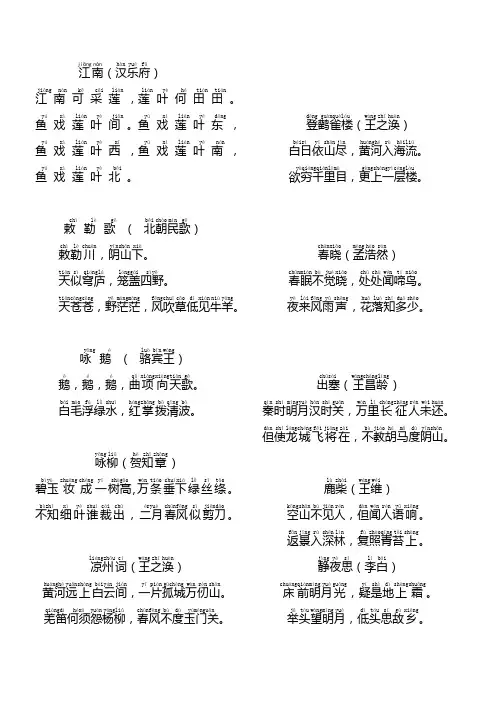 一二年级小学生必背古诗20首(带拼音)