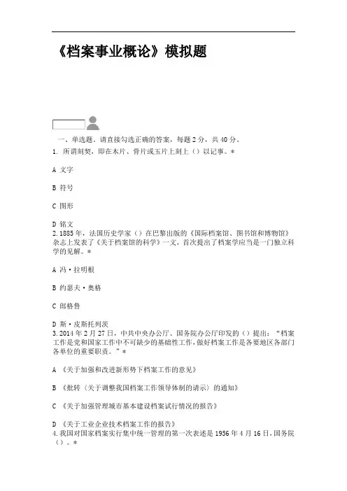 档案职称考试-《档案事业概论》模拟题