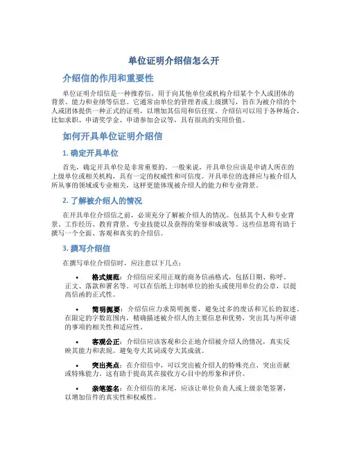 单位证明介绍信怎么开