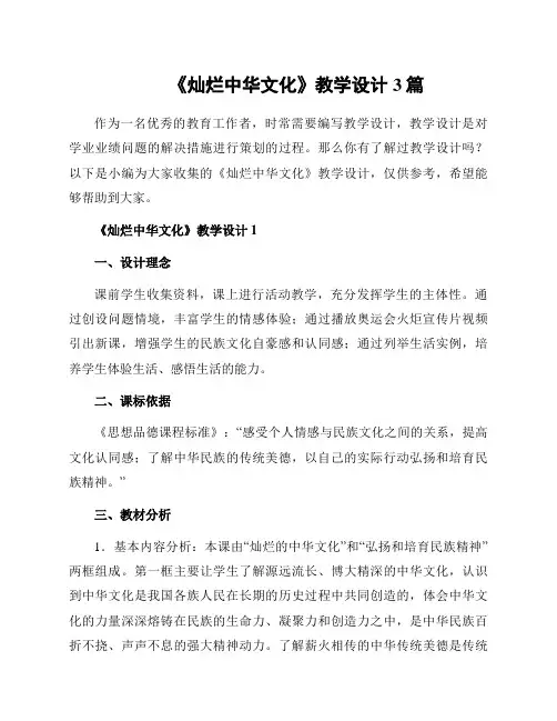 《灿烂中华文化》教学设计3篇