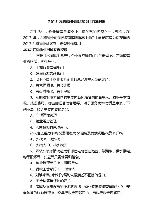 2017万科物业测试的题目有哪些