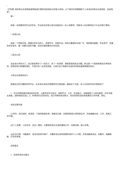个人未来5年职业生涯规划