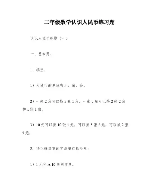 二年级数学认识人民币练习题