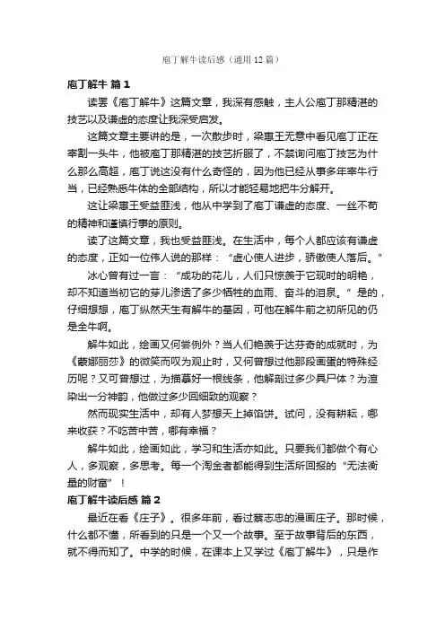 庖丁解牛读后感（通用12篇）
