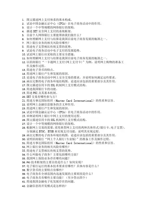 (最新)网上支付试题