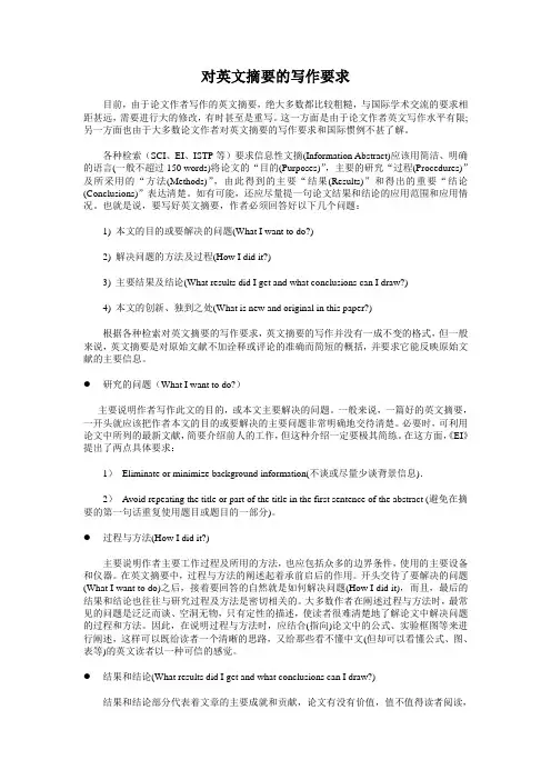 论文摘要格式