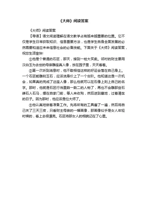 《大师》阅读答案