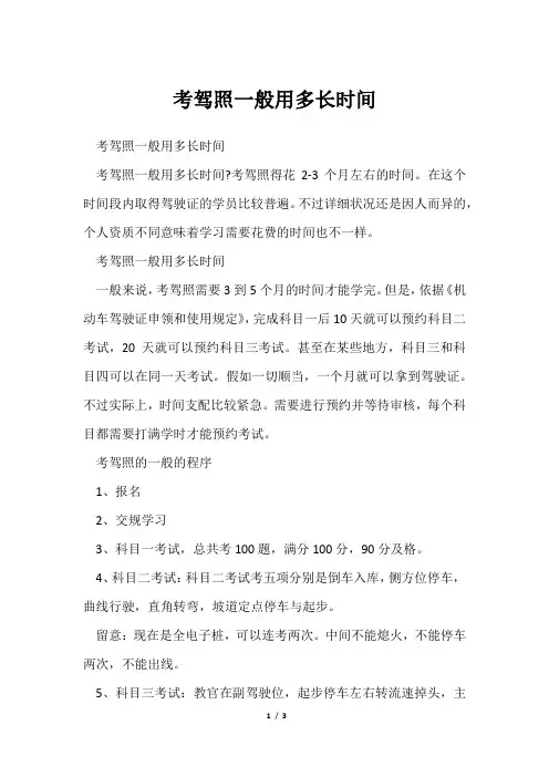 考驾照一般用多长时间