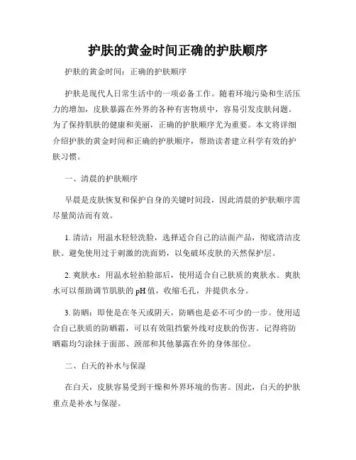 护肤的黄金时间正确的护肤顺序