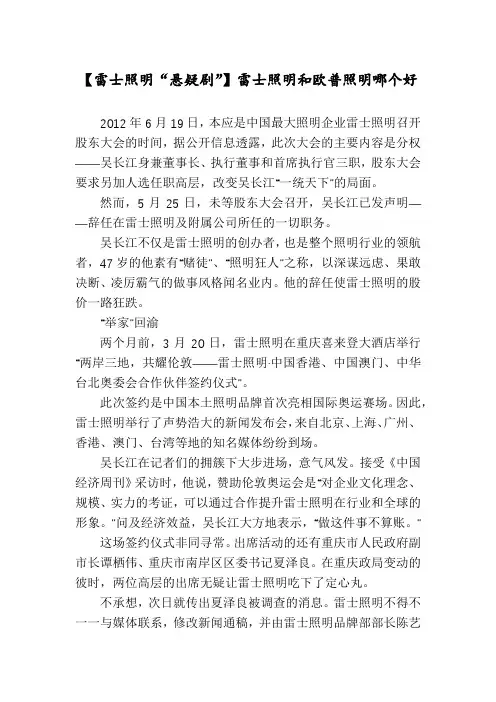 【雷士照明“悬疑剧”】雷士照明和欧普照明哪个好