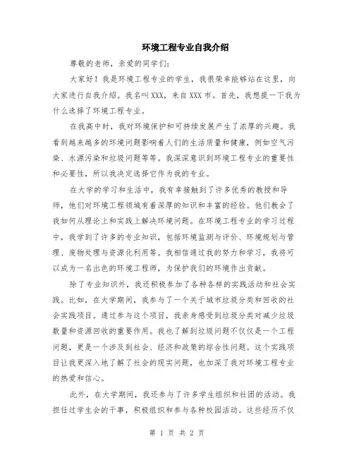 环境工程专业自我介绍
