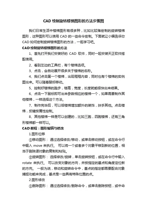 CAD绘制旋转楼梯图形的方法步骤图