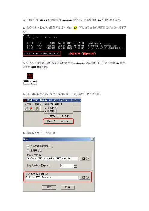 tftp使用指南