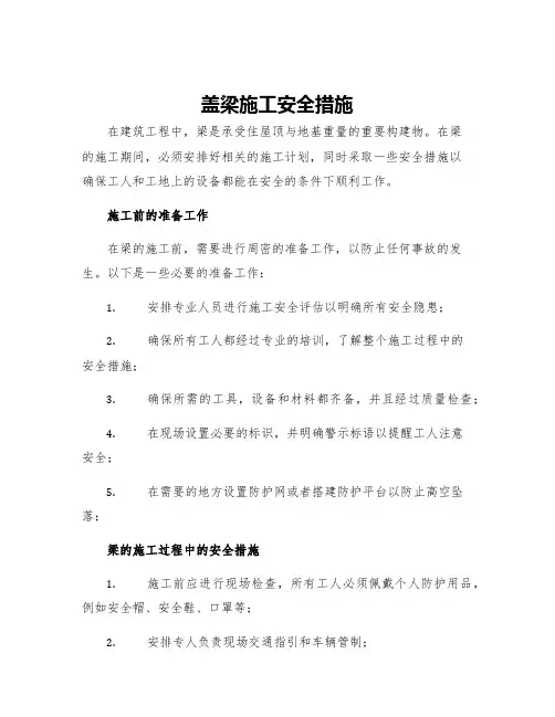盖梁施工安全措施