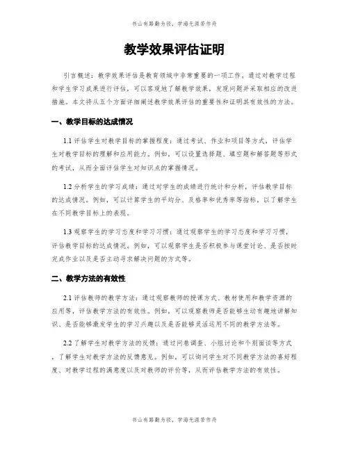 教学效果评估证明