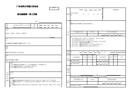 广东电网配电线路第一种工作票