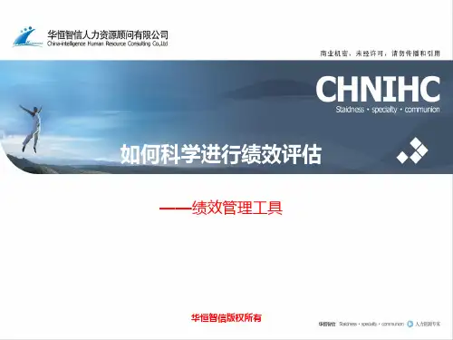 绩效管理工具系列之结果导向型考核