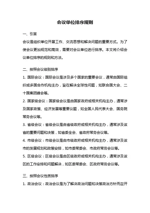 会议单位排序规则