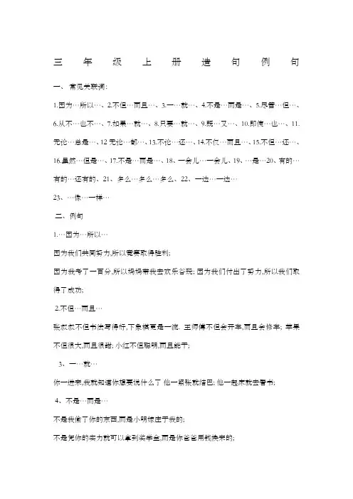 三年级上册造句