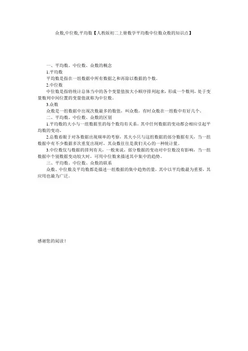 众数,中位数,平均数【人教版初二上册数学平均数中位数众数的知识点】