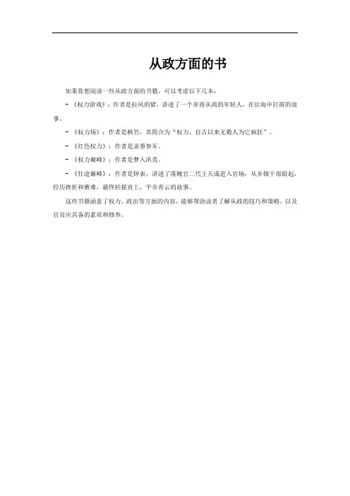 从政方面的书