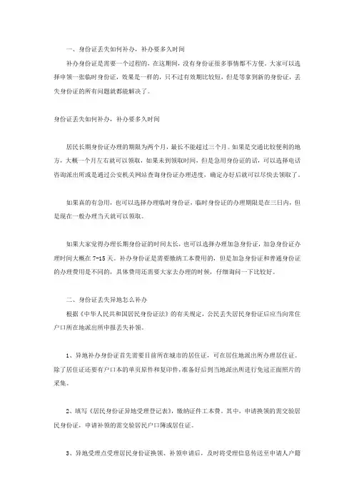 身份证丢失如何补办,补办要多久时间